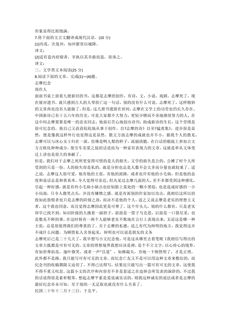 2022年高二语文暑假作业（9）（人教版必修）_第3页