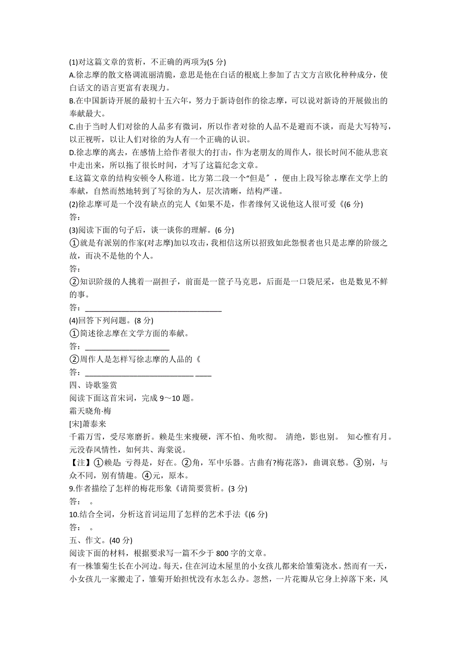 2022年高二语文暑假作业（9）（人教版必修）_第4页