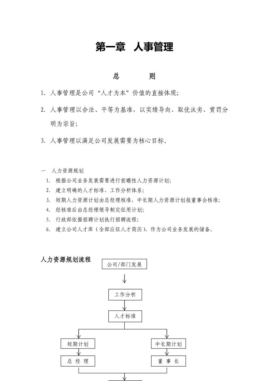 XX公司行政管理制度(范本)_第5页