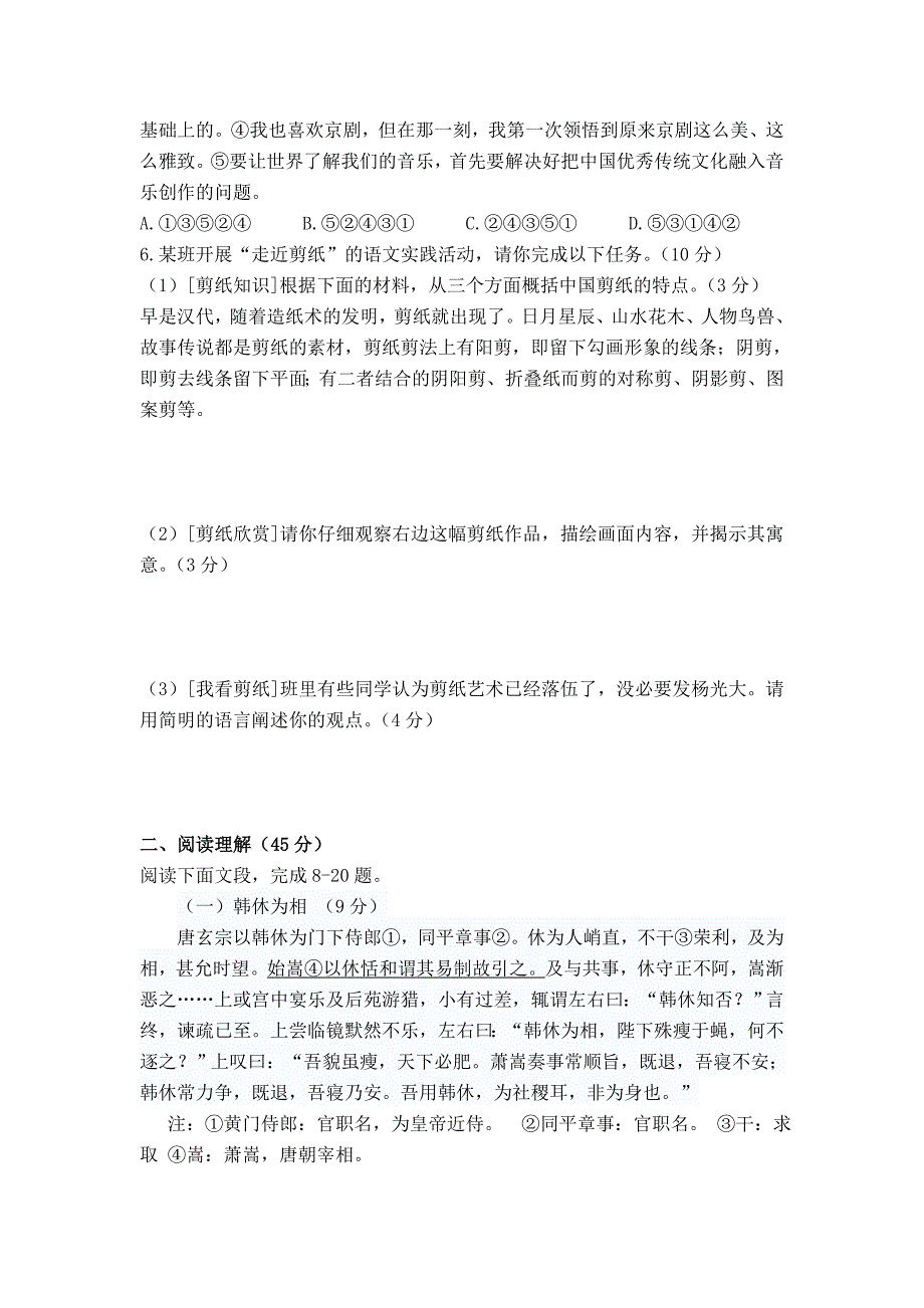 部编版初二下册语文：第一单元综合测试题含答案_第2页