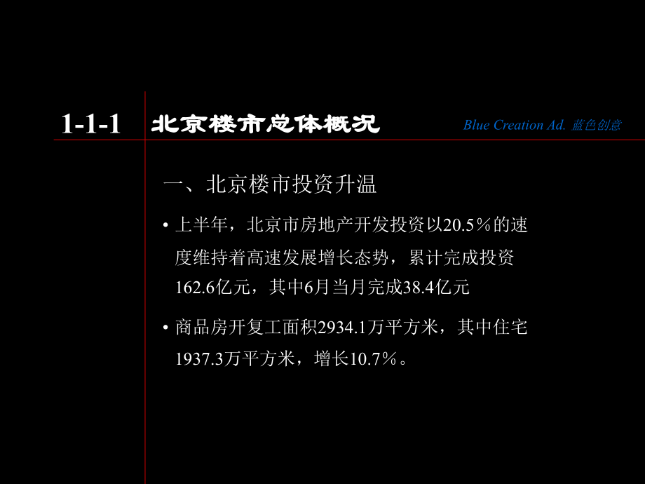 4A广告公司的策划蓝色创意东润枫景整体广告策划方案248页_第4页