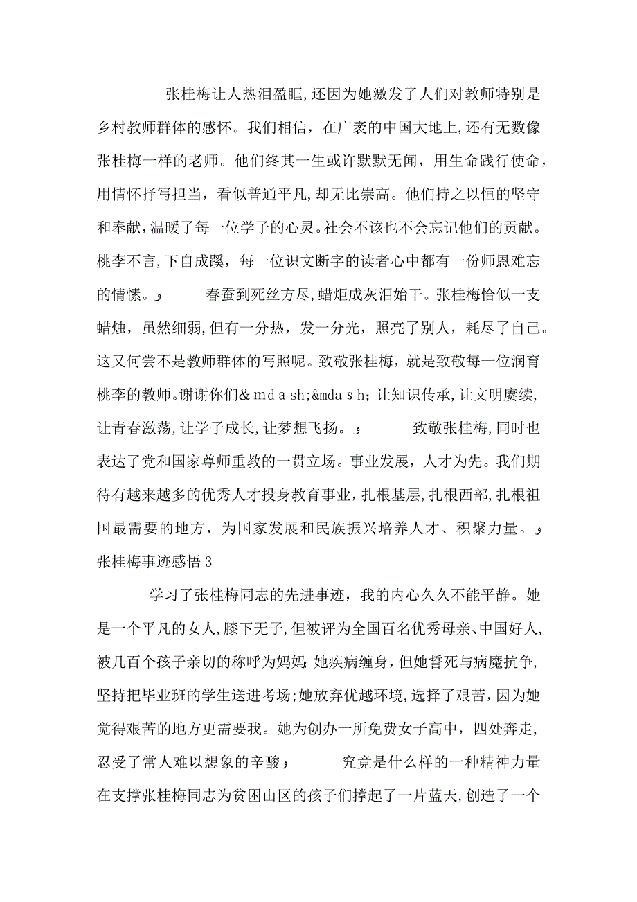 张桂梅事迹感悟3篇_第3页