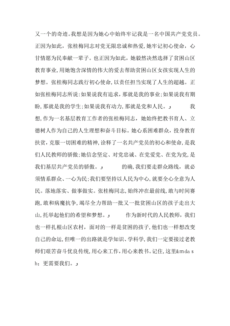 张桂梅事迹感悟3篇_第4页