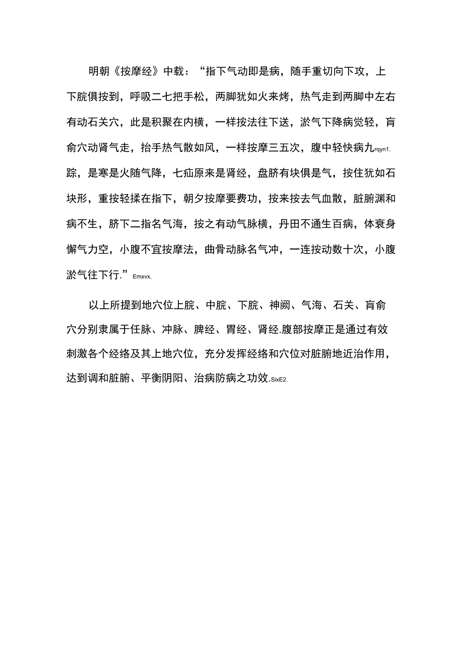 腹部按摩作用强大可调理全身_第4页