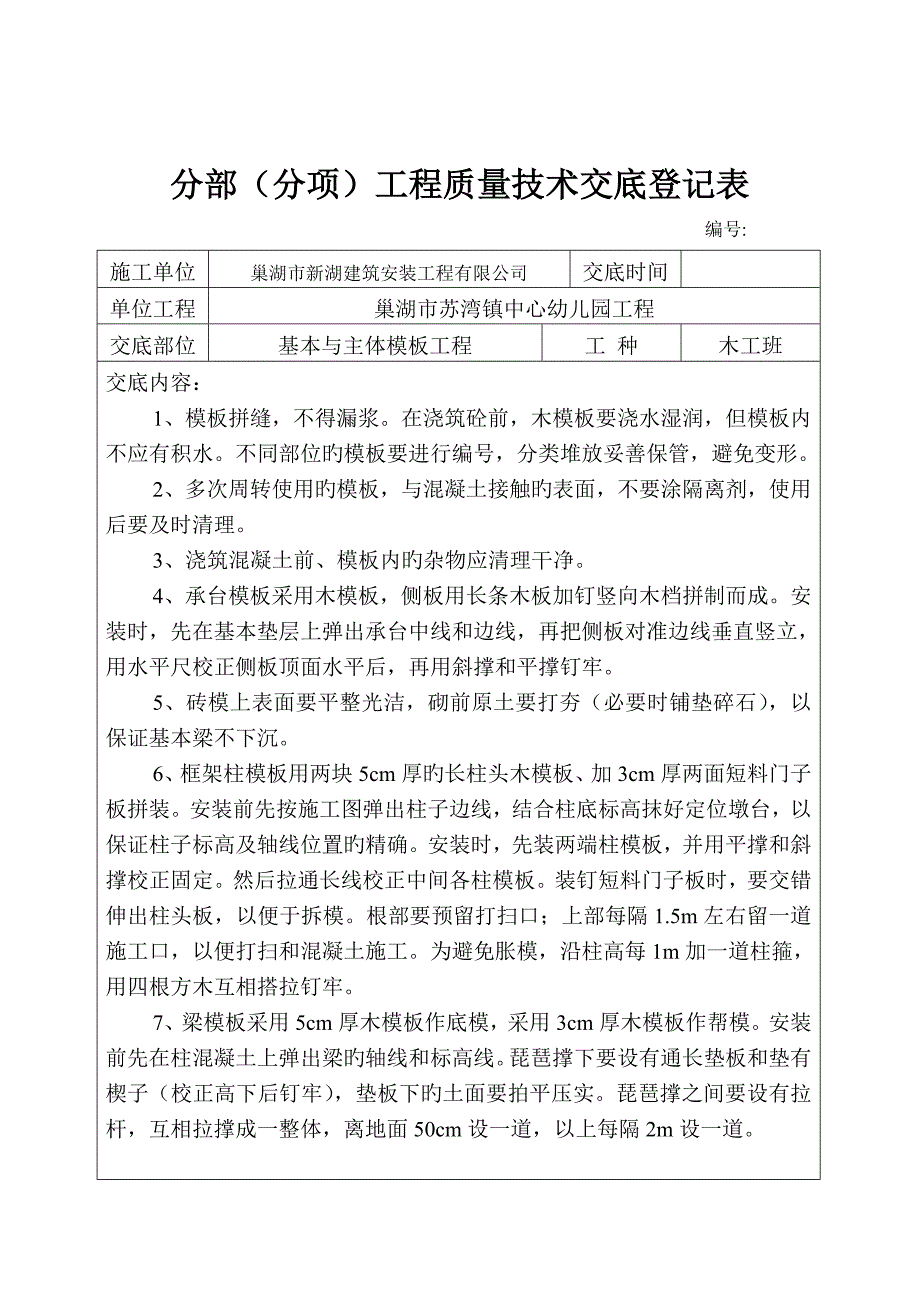 分部分项工程质量技术交底记录表_第4页