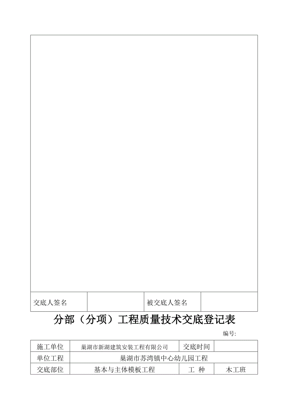 分部分项工程质量技术交底记录表_第5页