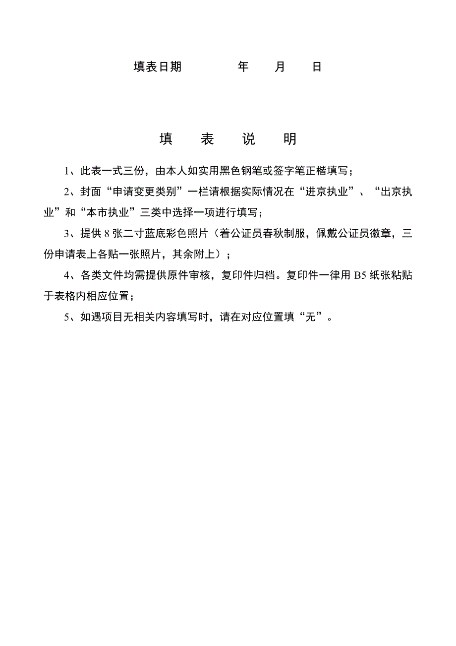 公证员变更执业机构申请表.doc_第2页