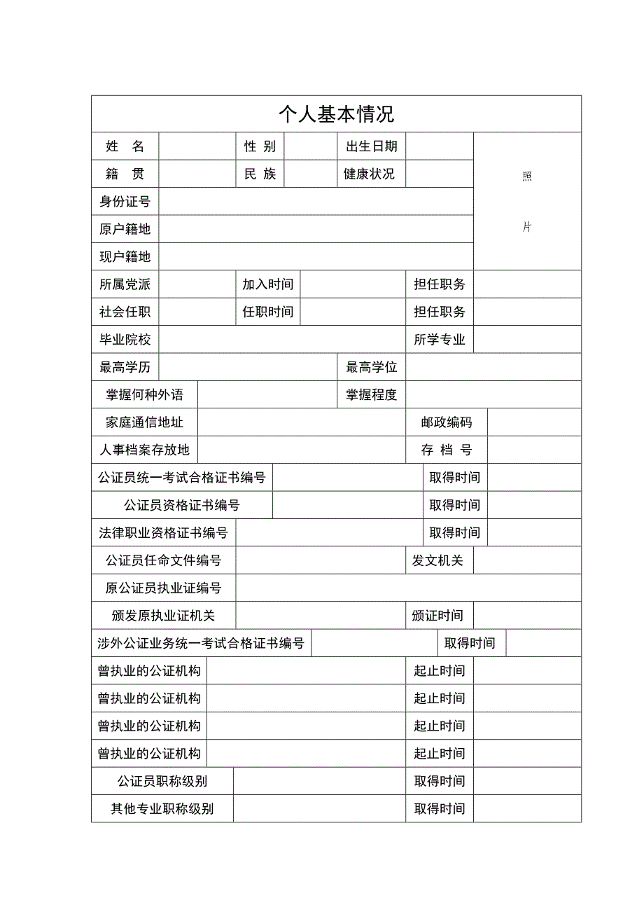 公证员变更执业机构申请表.doc_第3页