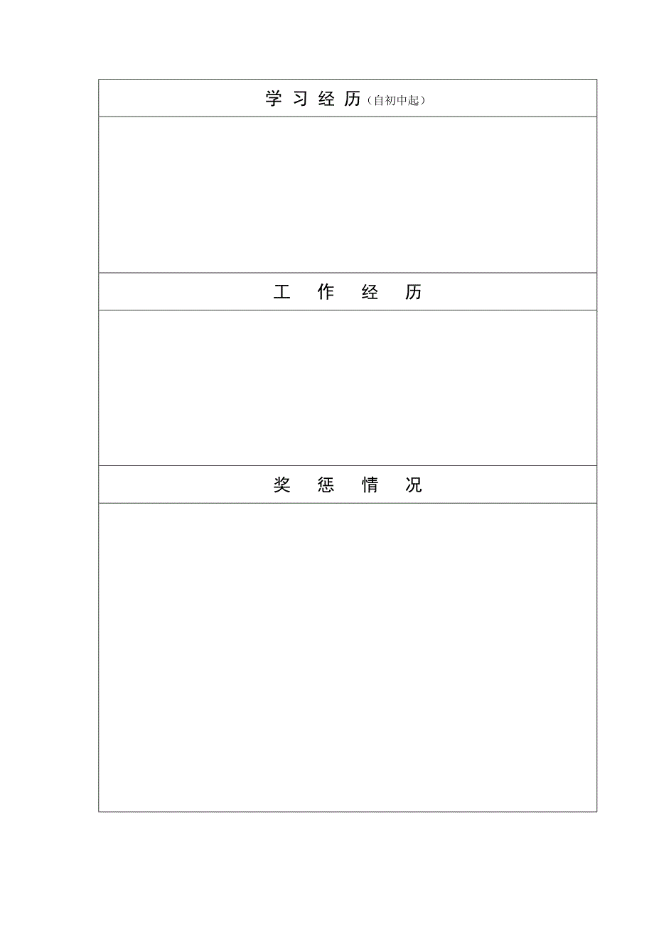 公证员变更执业机构申请表.doc_第4页