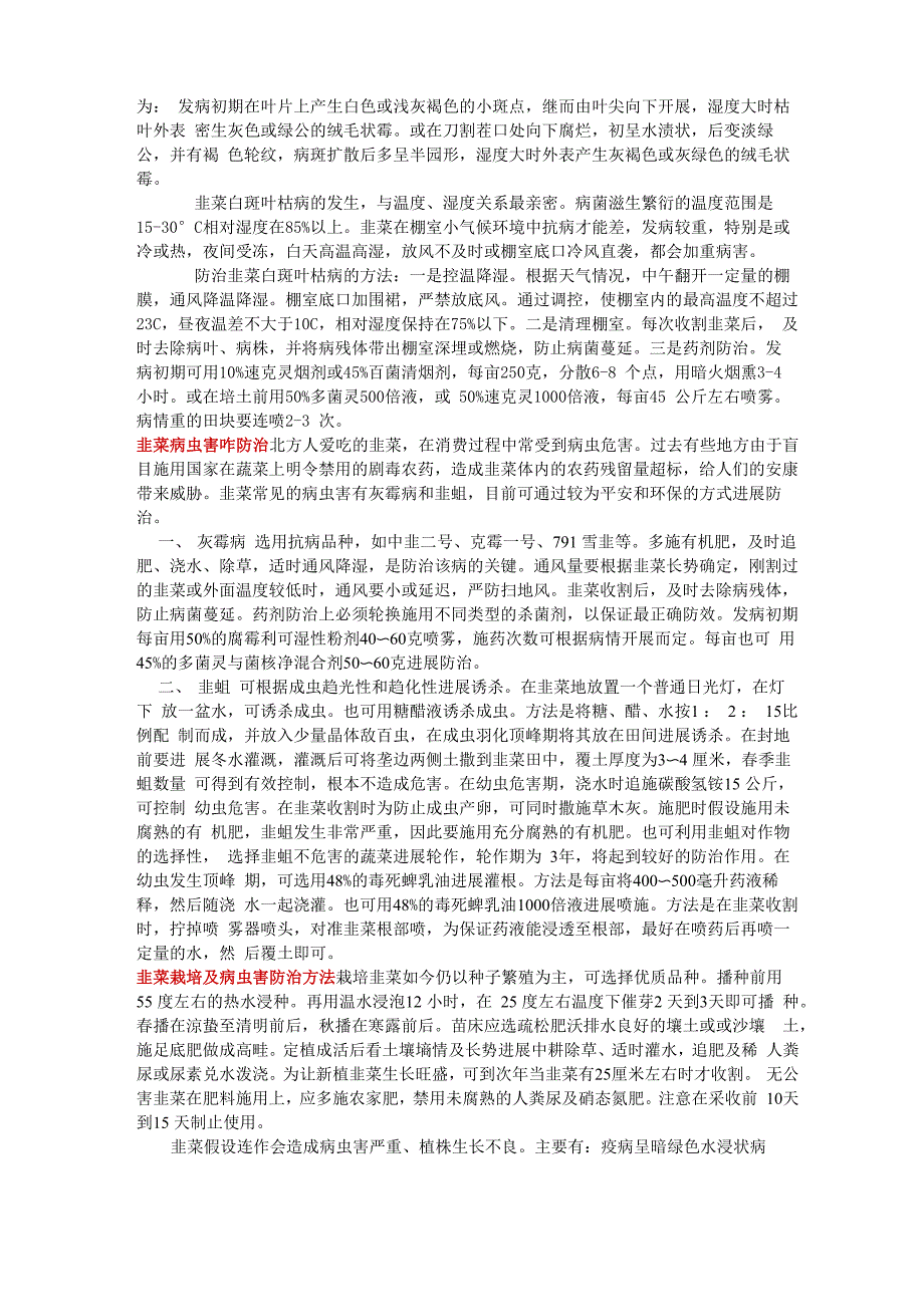 韭菜高产栽培技术和病虫害防治_第3页