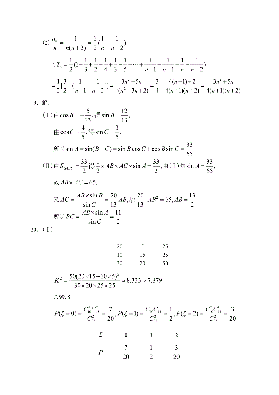 【最新资料】黑龙江省牡丹江一中上学期高三数学理科期末考试试卷参考答案_第2页