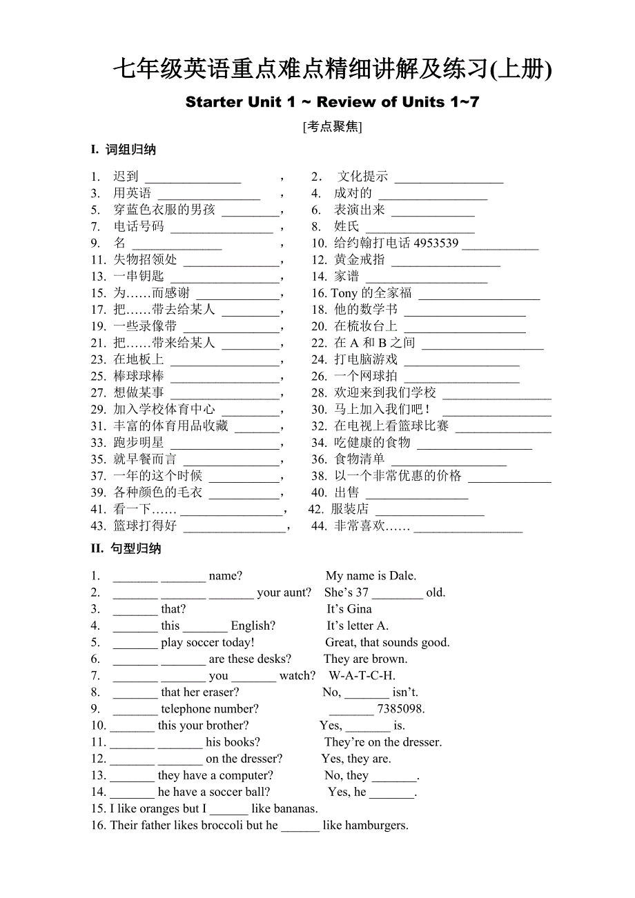 新目标七年级英语(上册)重点难点考点精讲及练习高分突破_第1页