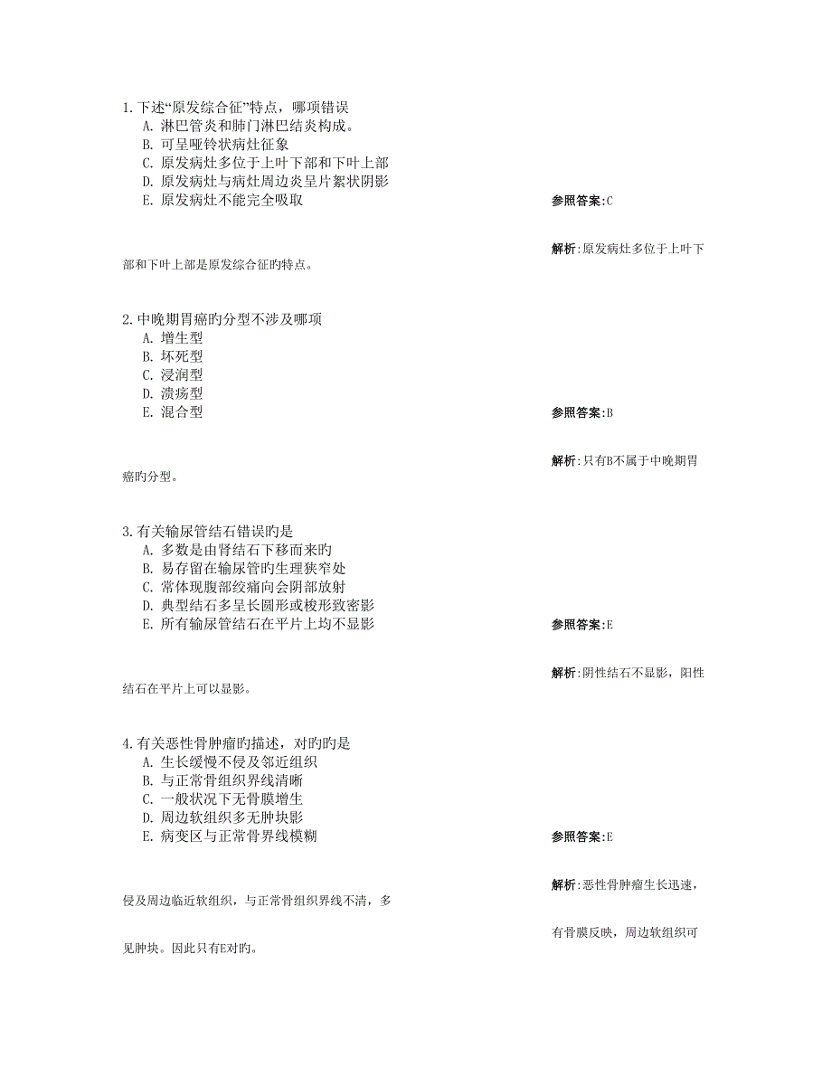 放射医学技术中级的试题相关专业知识第四套_第1页