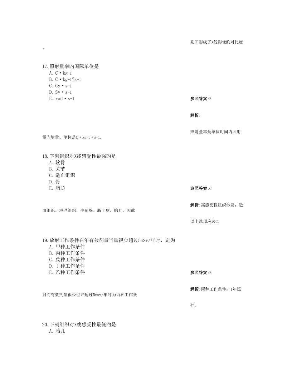 放射医学技术中级的试题相关专业知识第四套_第5页