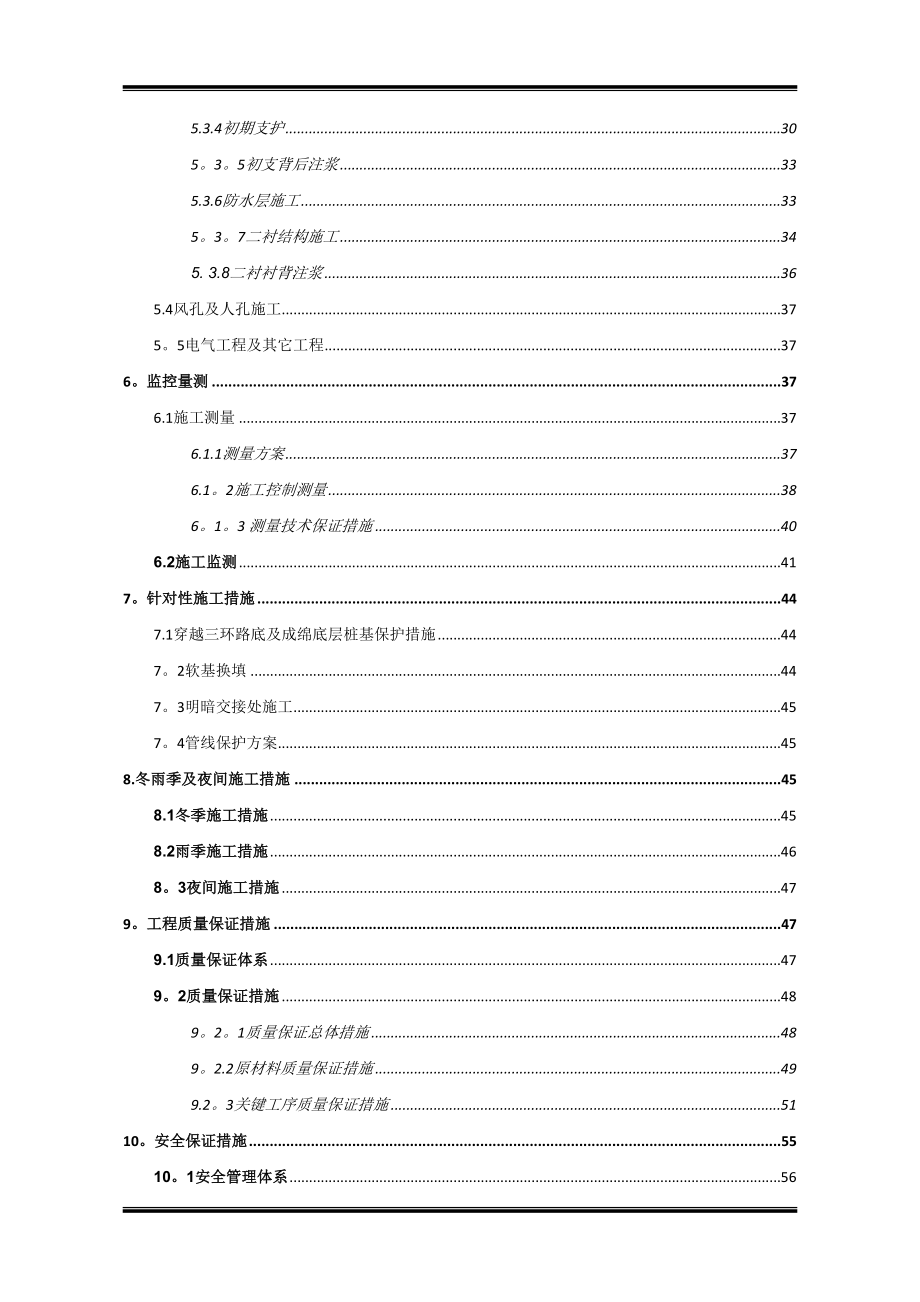 【建筑施工方案】电力隧道(暗挖)施工方案(DOC 55页)_第4页