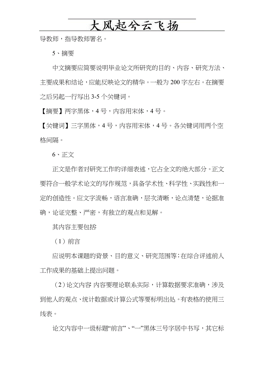 Ccxsjq经济与管理学院本科课程论文格式要求_第2页