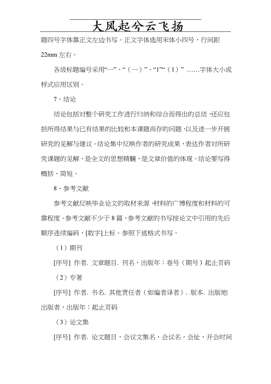 Ccxsjq经济与管理学院本科课程论文格式要求_第3页