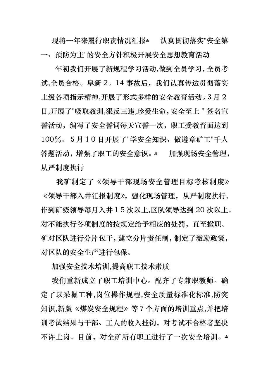 转正述职报告三篇_第4页