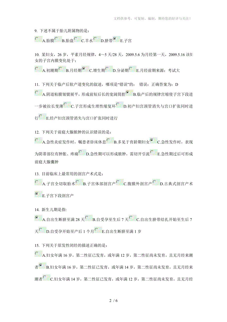 妇产科护理学B 第一次作业_第2页