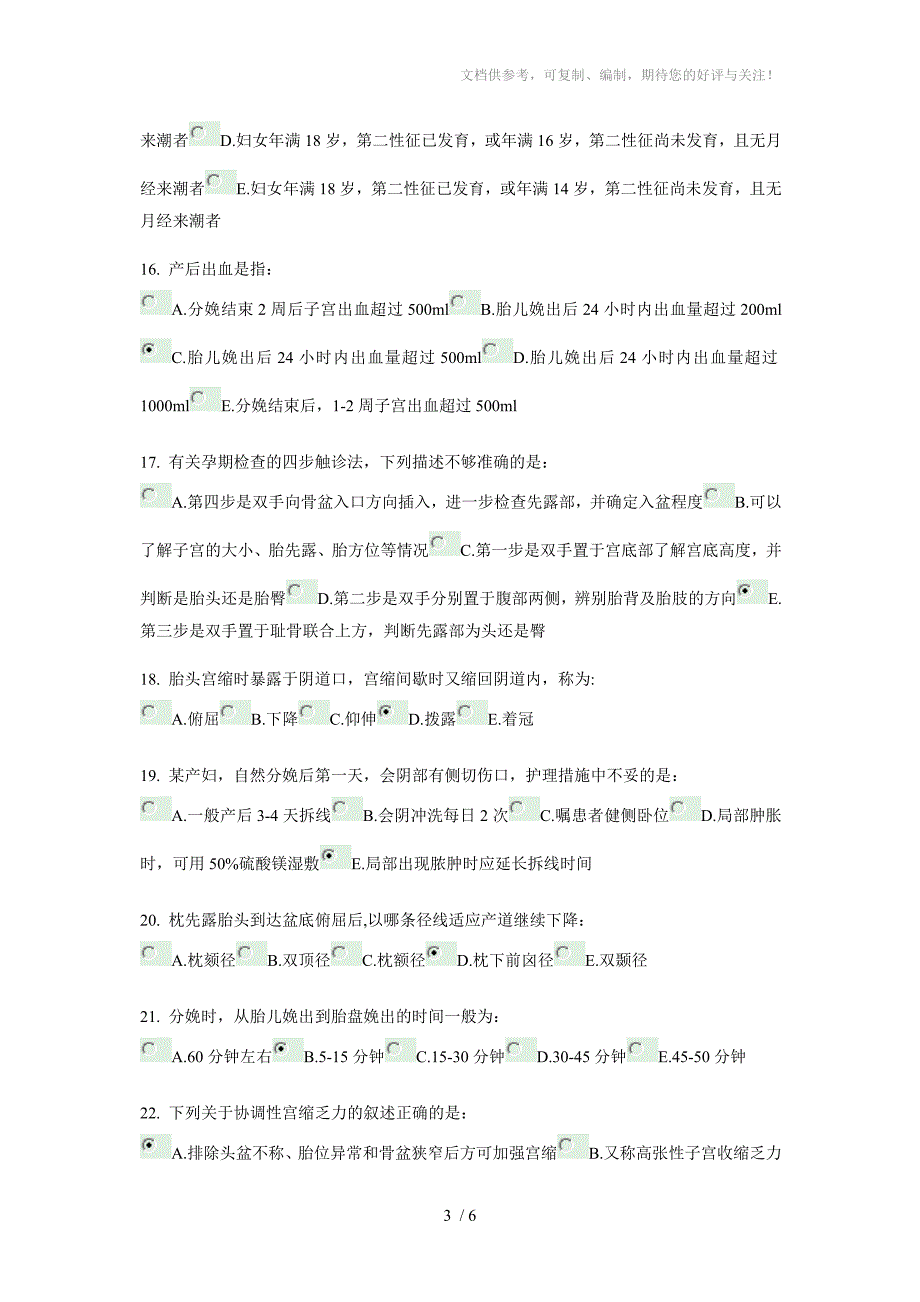 妇产科护理学B 第一次作业_第3页