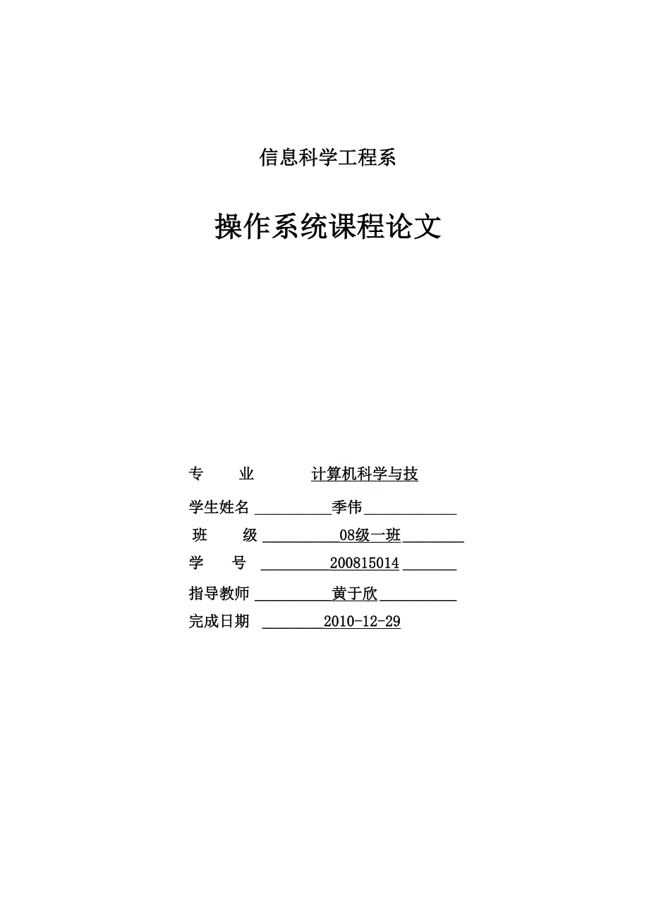 linu操作系统论文_第1页