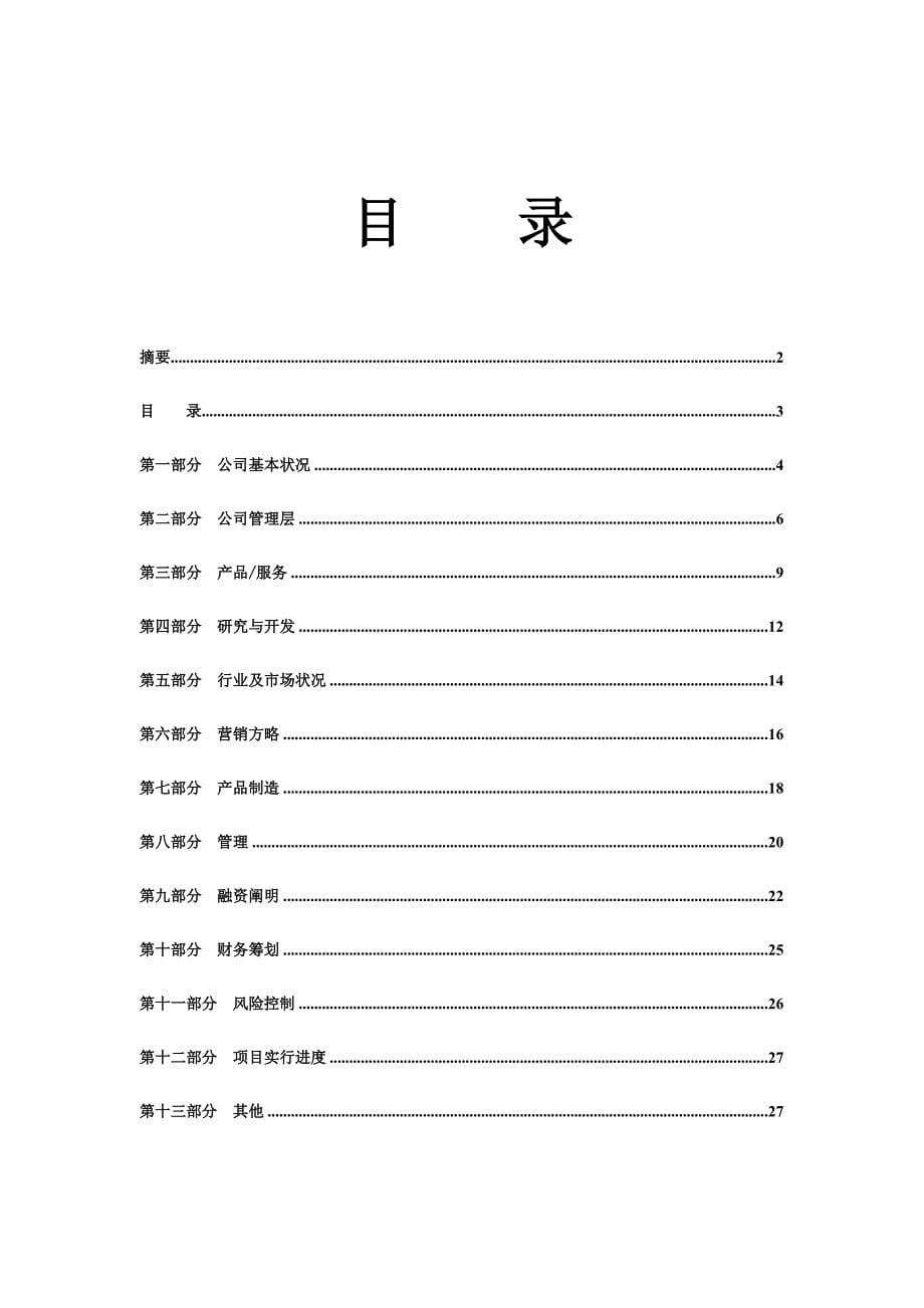 商业综合计划书重点标准范文_第5页