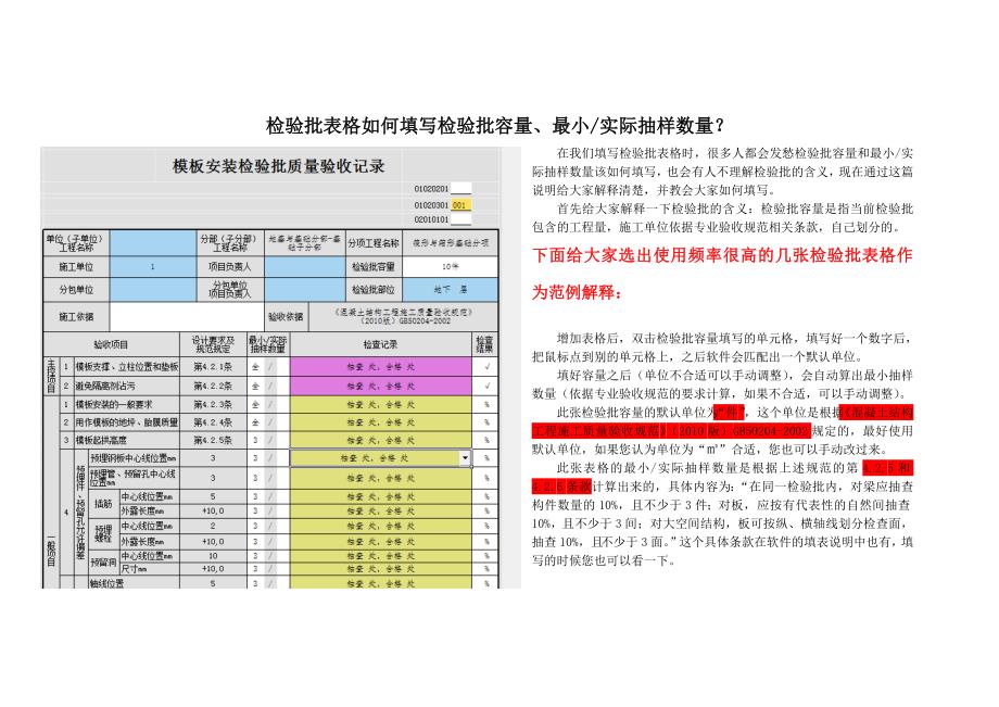 检验批容量填写说明(共2页)_第1页