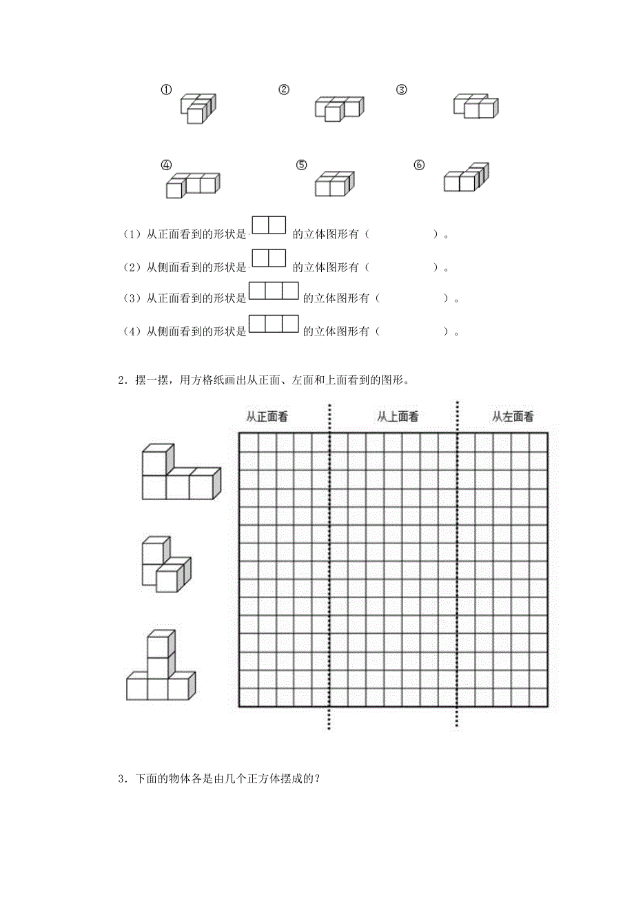 四年级数学下册第二单元《观察物体（二）》单元综合测试题（无答案）新人教版.docx_第4页