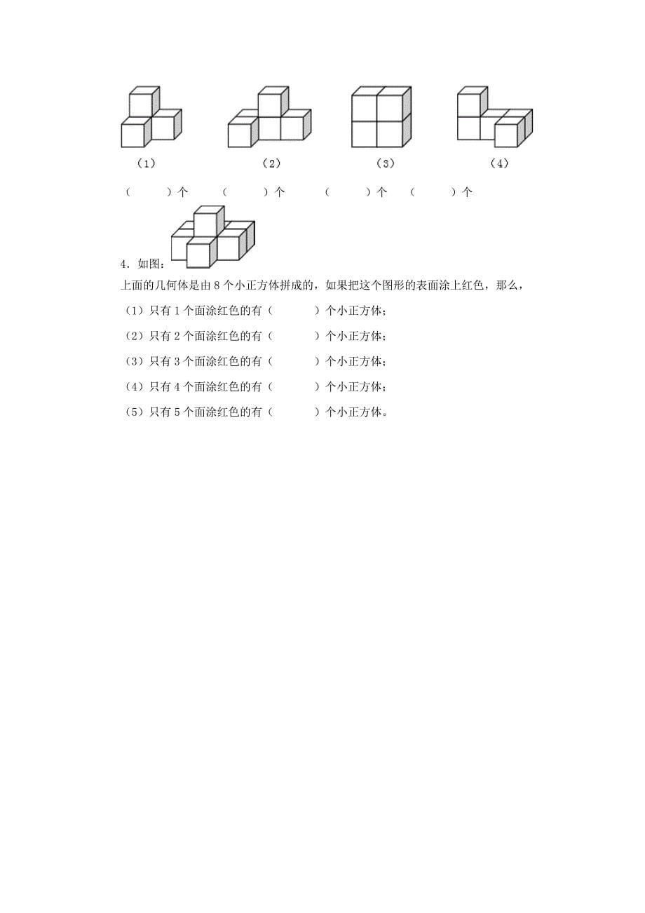 四年级数学下册第二单元《观察物体（二）》单元综合测试题（无答案）新人教版.docx_第5页