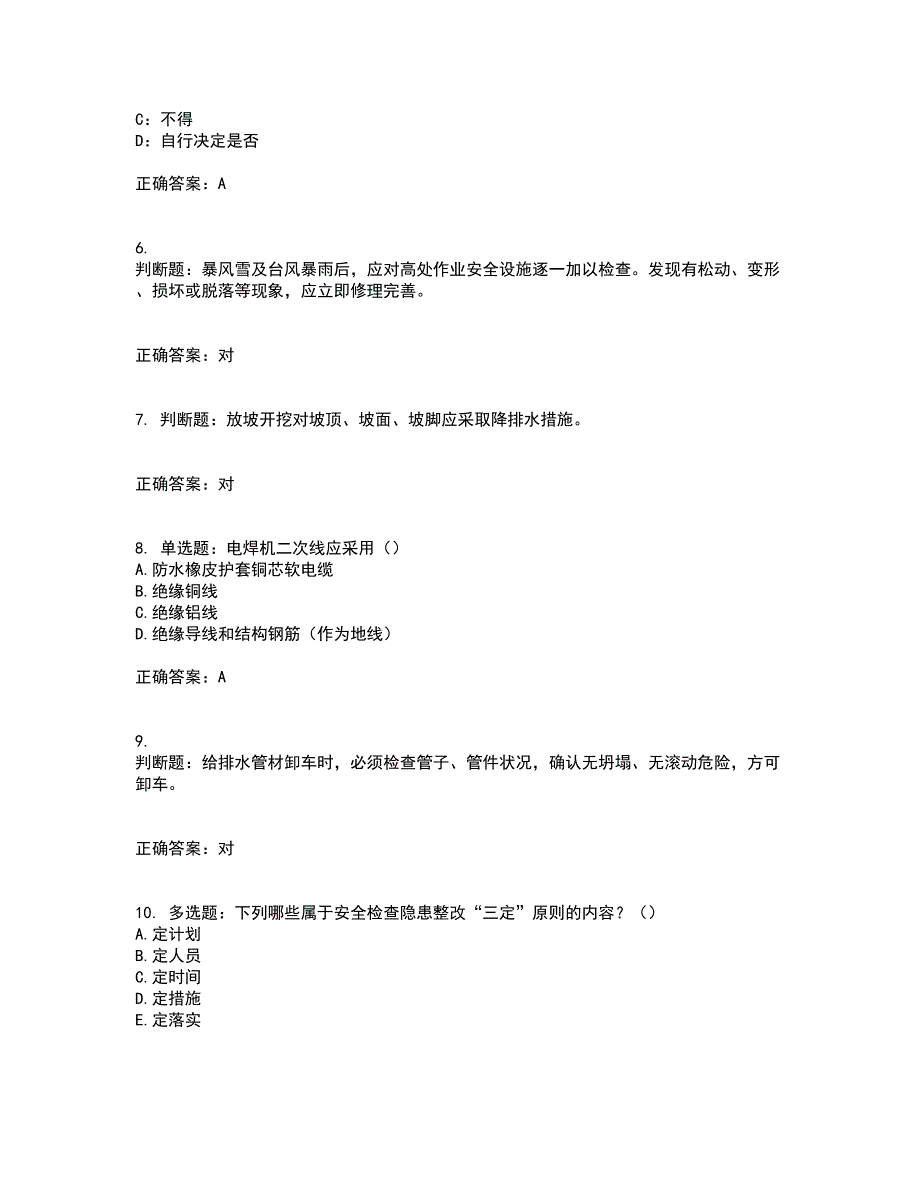 2022年安徽省（安管人员）建筑施工企业安全员B证上机考试内容及考试题满分答案第53期_第2页