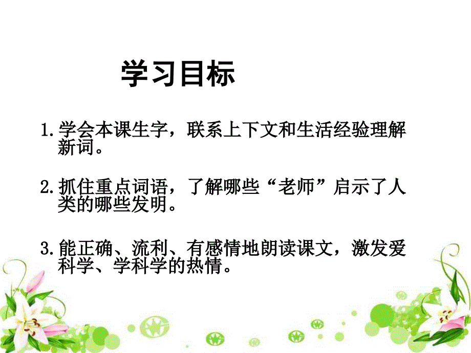 湘教版语文四上人类的“老师”课件4_第2页