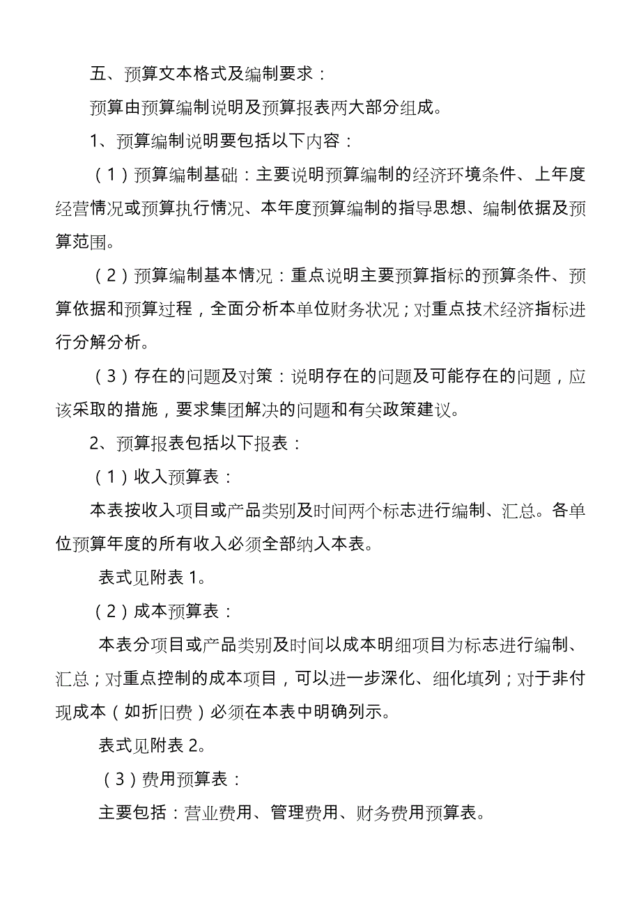 有关控股集团全面预算管理办法_第5页