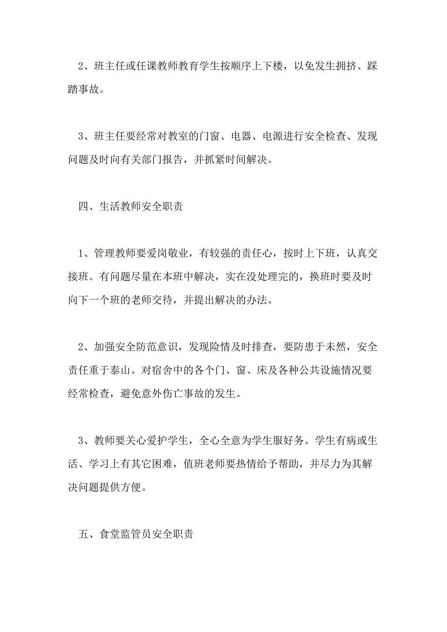 幼儿园安全责任制度幼儿园安全责任制度条例_第4页