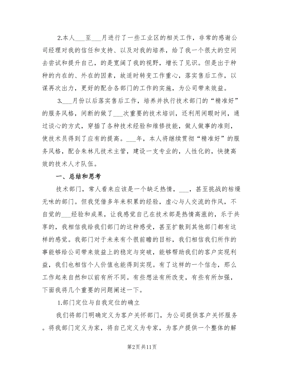 2022年部门工作总结和工作计划_第2页