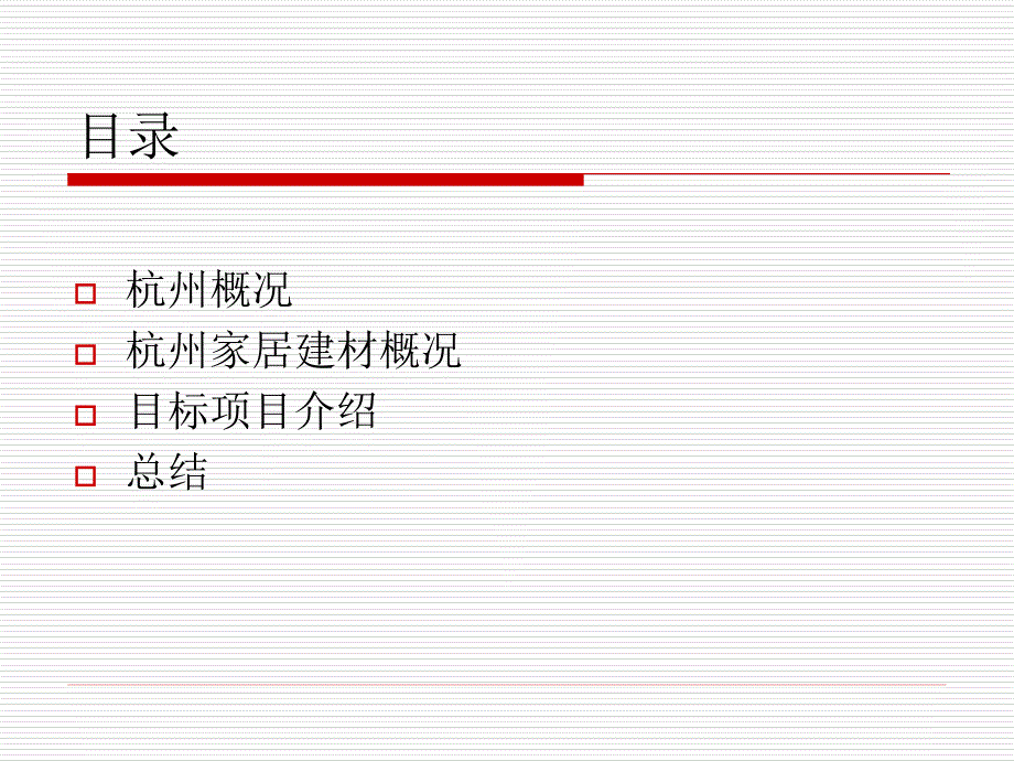 杭州家居建材市场报告(10月28日)_第2页