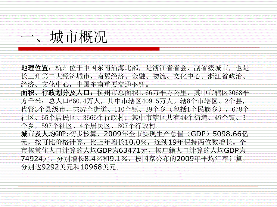 杭州家居建材市场报告(10月28日)_第3页