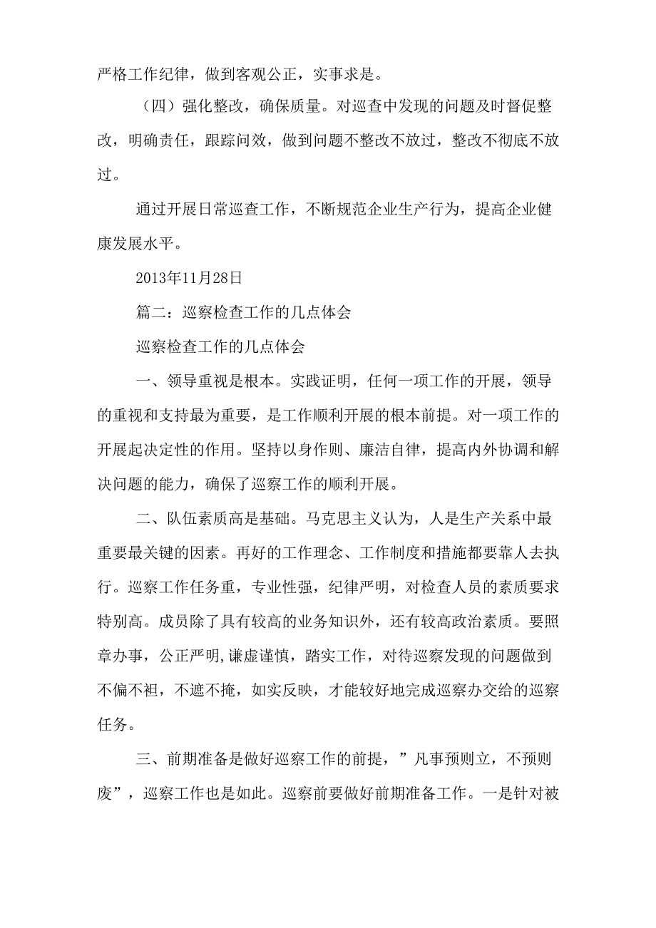 巡察组个人工作总结_第2页