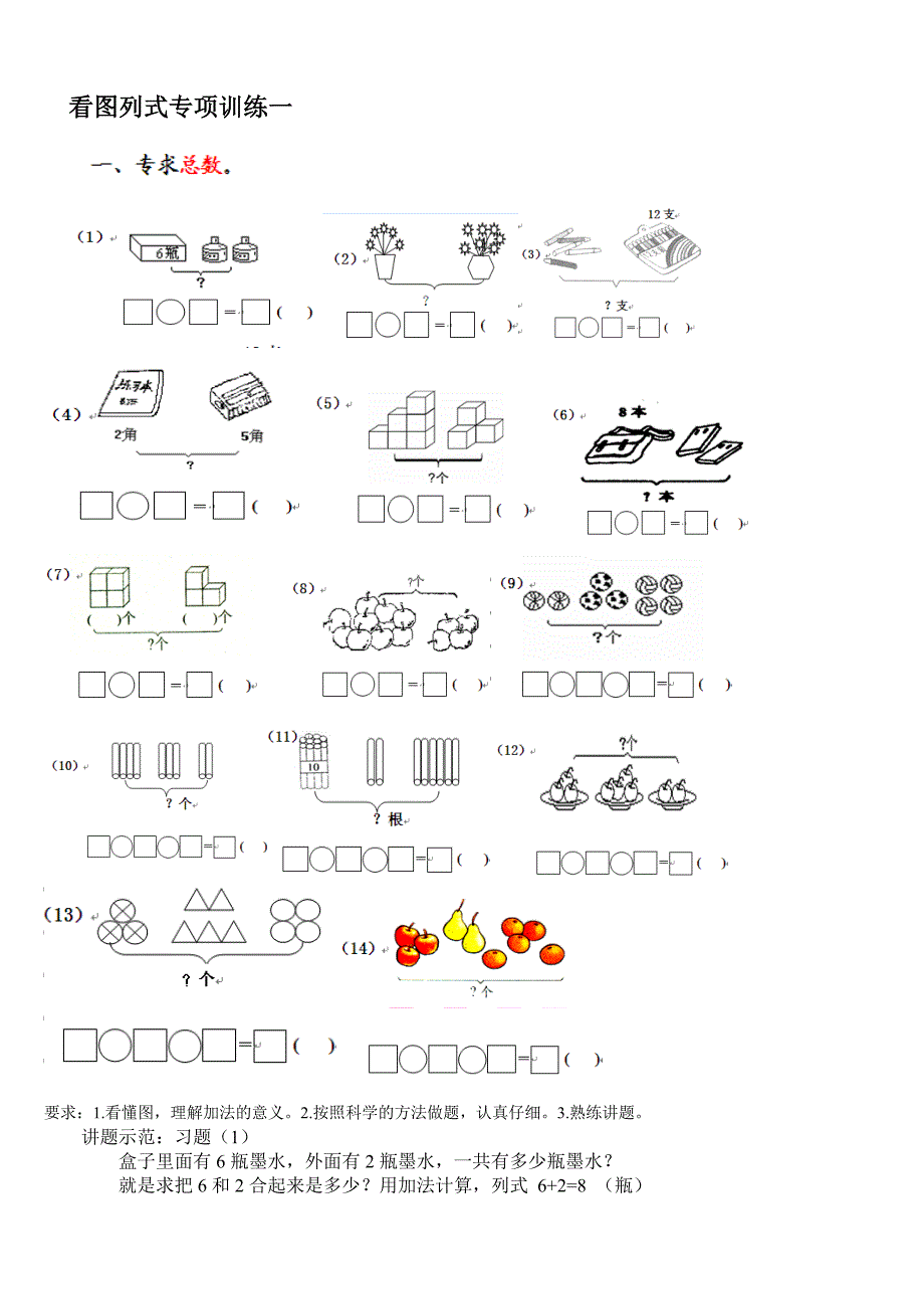 一年级看图列式练习 （精选可编辑）.DOCX_第1页