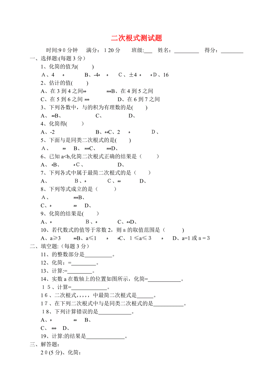 八级数学下册第七章二次根式测试题青岛版_第1页