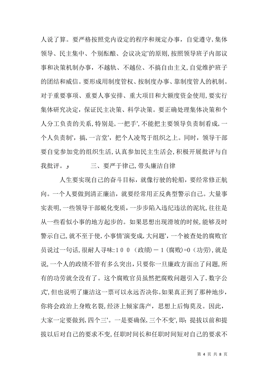 在新任科级干部任前廉政谈话会议上的讲话_第4页