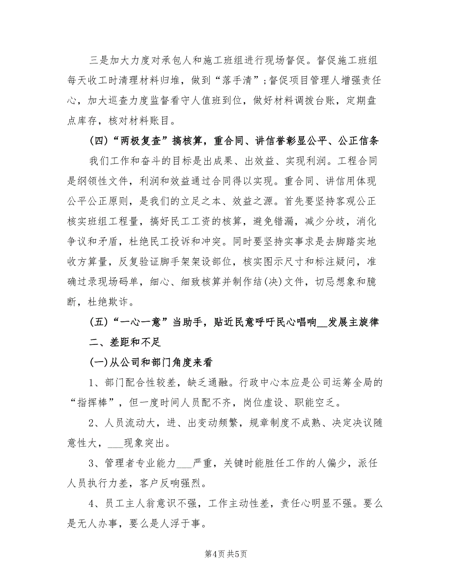 2022年总经理助理年终考核个人总结_第4页