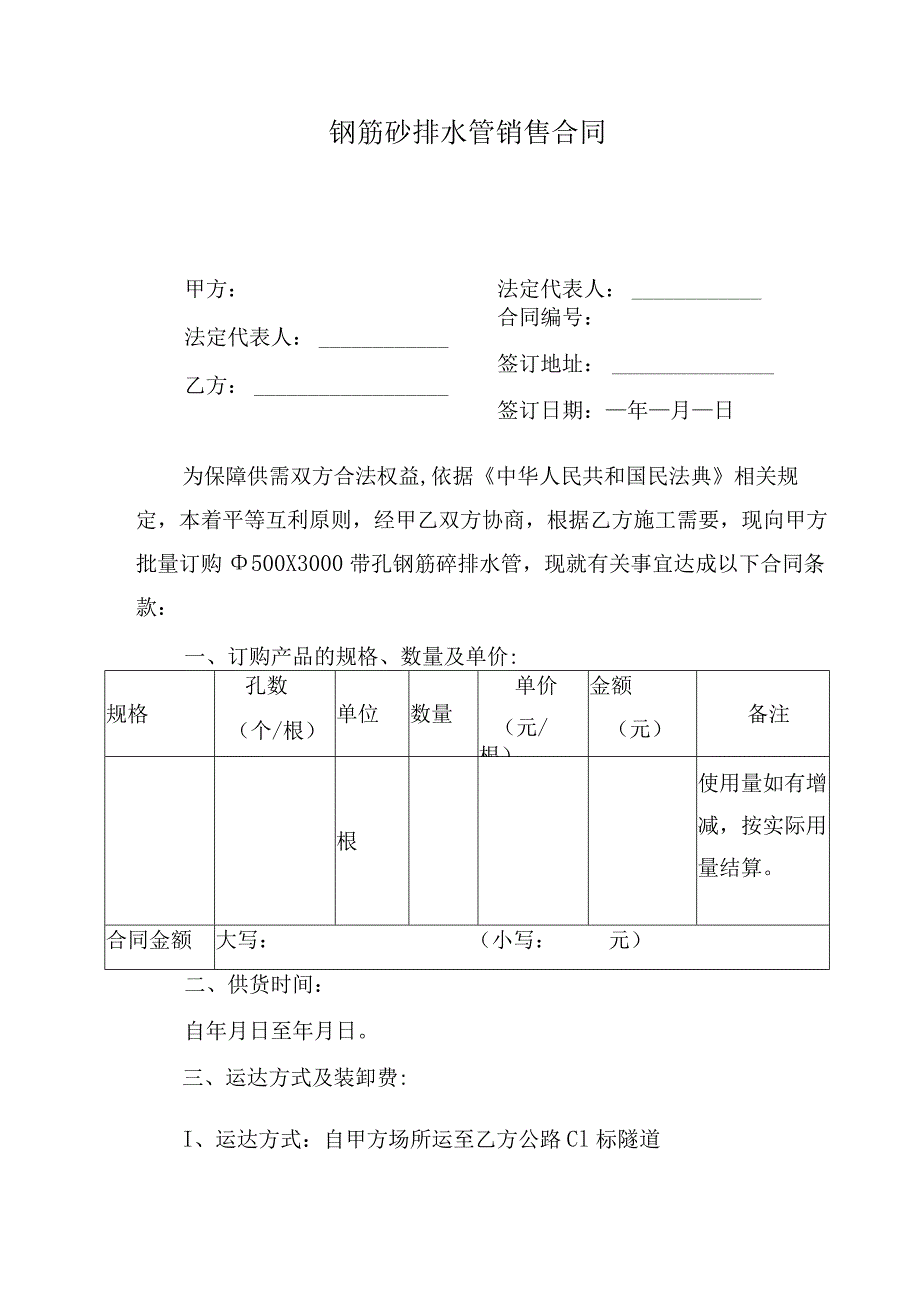 钢筋砼排水管销售合同_第1页