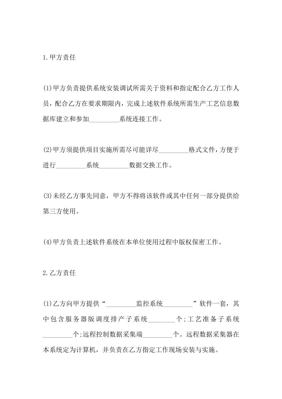 软件系统安装与实施合同书_第2页