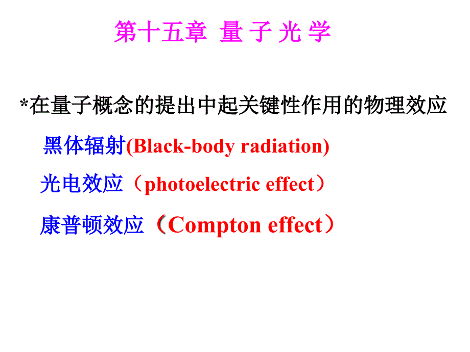 黑体辐射PPT课件_第2页