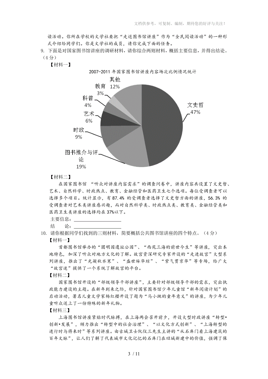 2013北京海淀区中考一模试卷_第3页