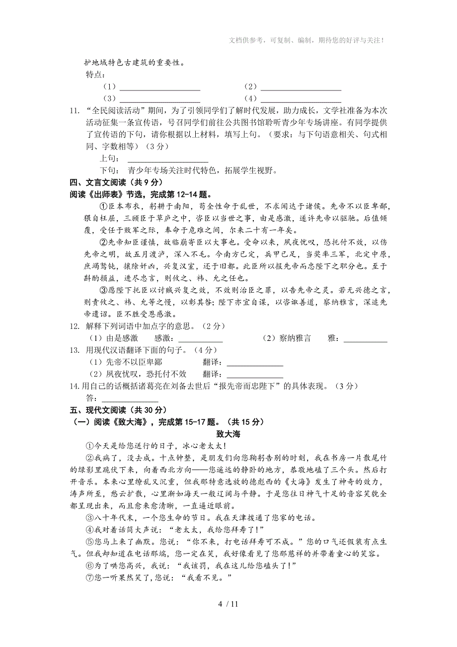 2013北京海淀区中考一模试卷_第4页