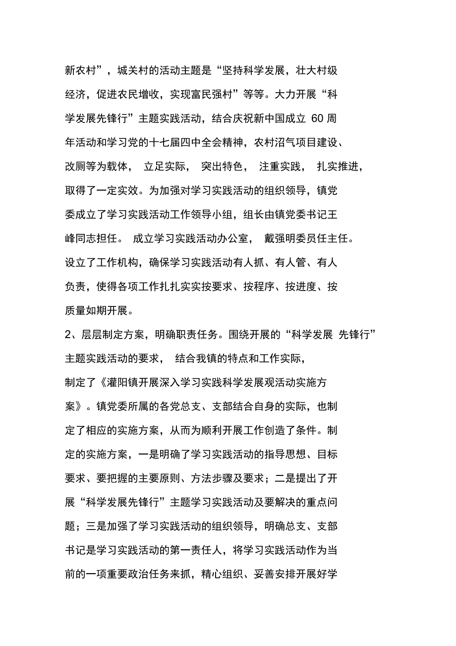 灌阳镇开展第三批学习实践活动第一阶段工作情况汇报_第2页