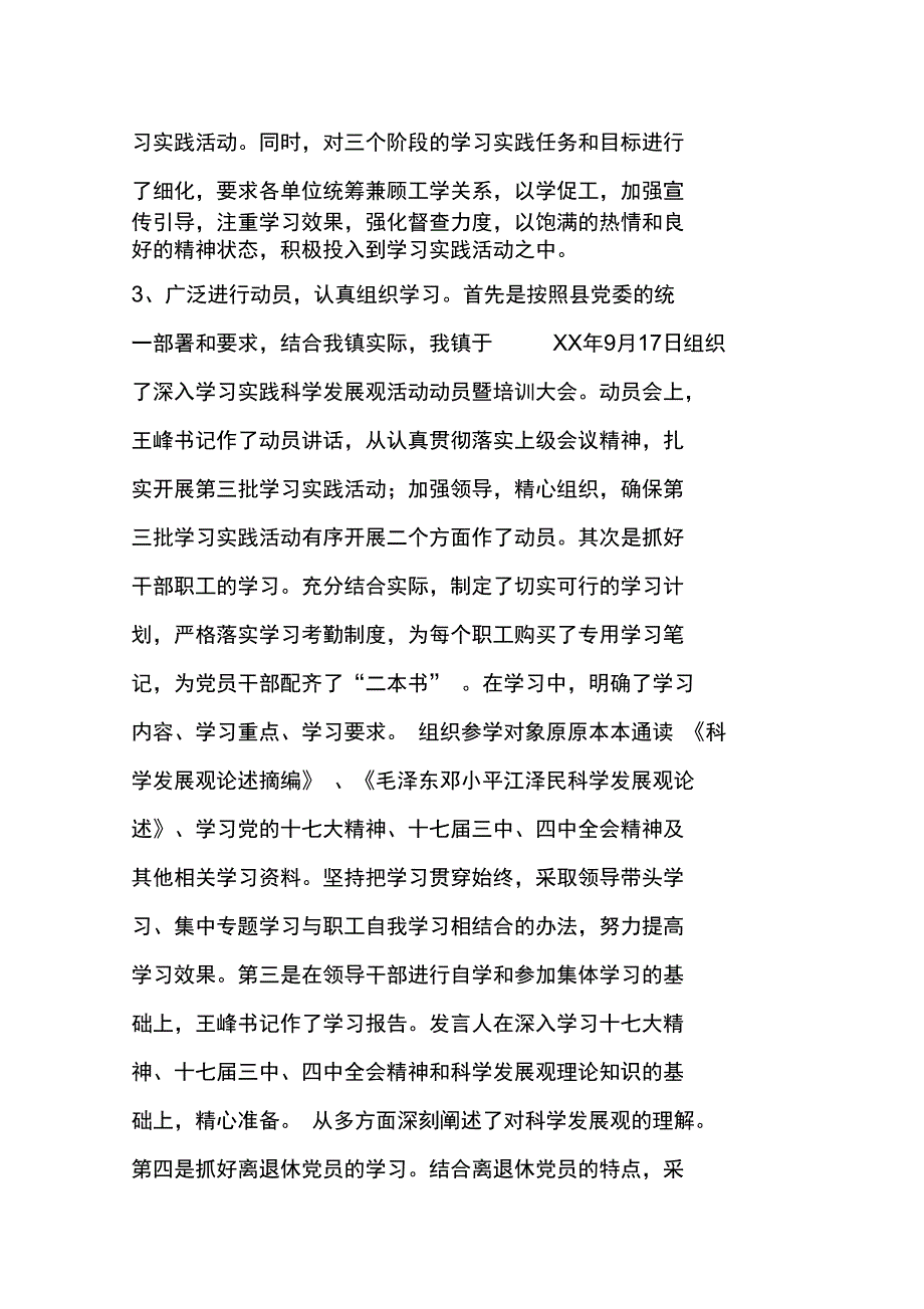 灌阳镇开展第三批学习实践活动第一阶段工作情况汇报_第3页