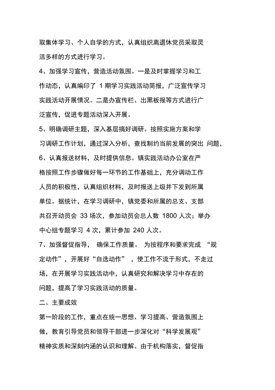 灌阳镇开展第三批学习实践活动第一阶段工作情况汇报_第4页