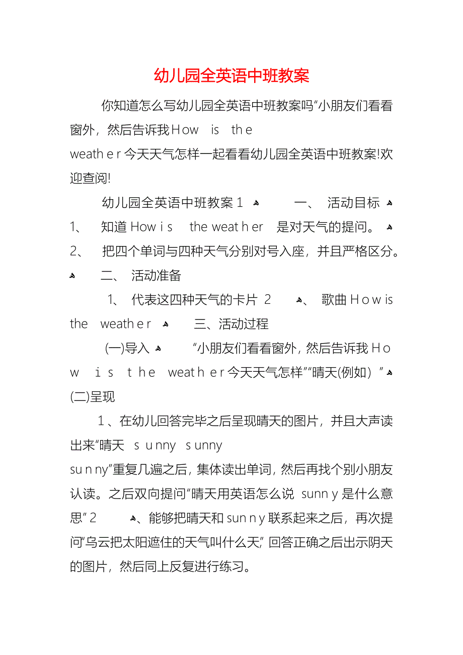 幼儿园全英语中班教案_第1页